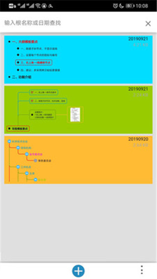 思维树图版app手机赚钱软件截图2