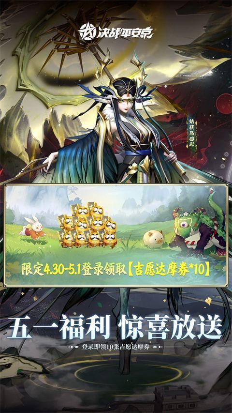 决战平安京百度版手机赚钱软件截图4