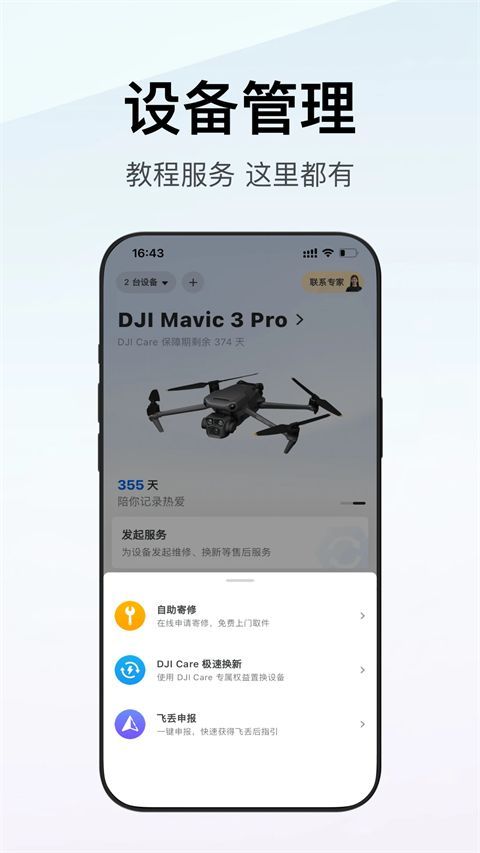 大疆商城app手机赚钱软件截图1
