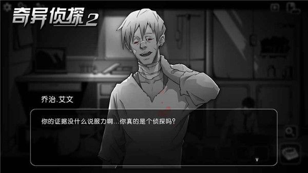 奇异侦探2官方版手机赚钱软件截图2