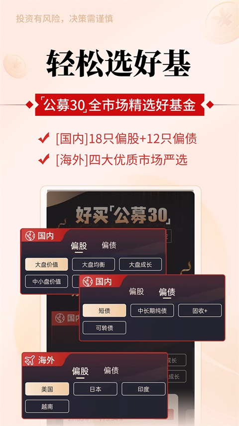 好买基金手机版手机赚钱软件截图3