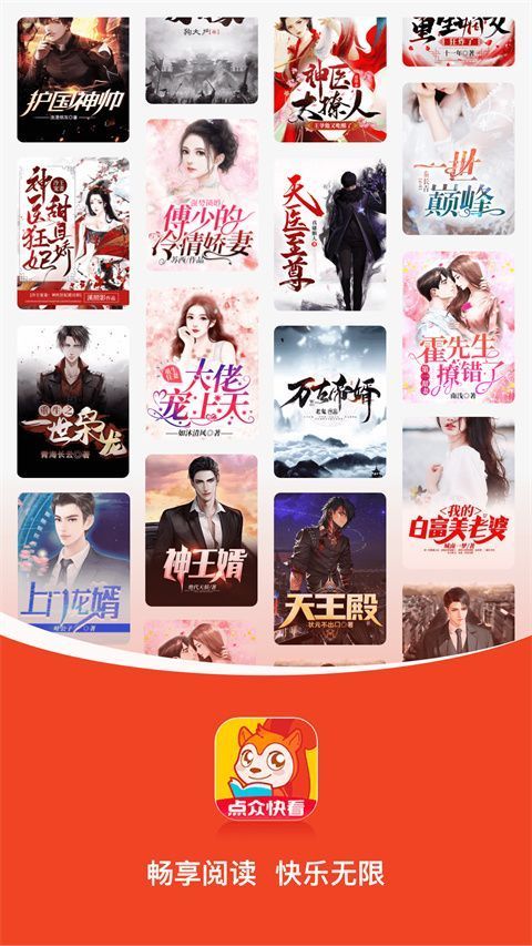点众快看小说阅读器手机版手机赚钱软件截图5
