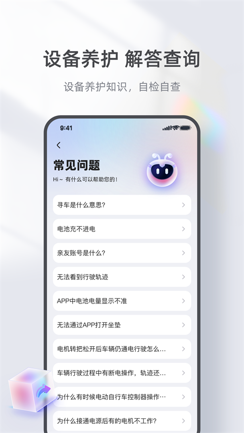 台铃智能电动车app手机赚钱软件截图4