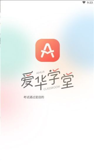 爱华学堂app手机赚钱软件截图1
