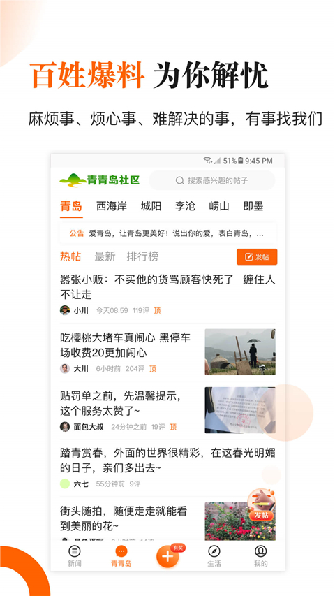 青岛新闻App手机赚钱软件截图4