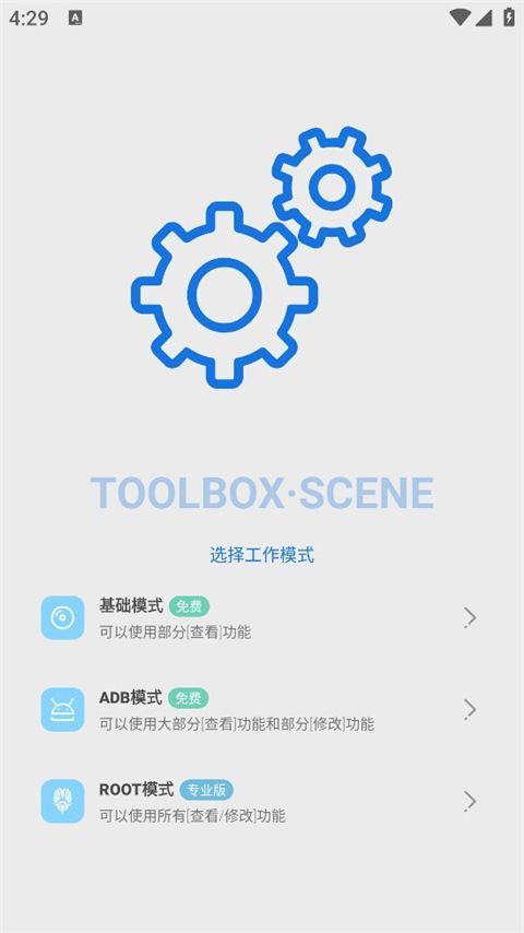 scene6工具箱官方版手机赚钱软件截图2