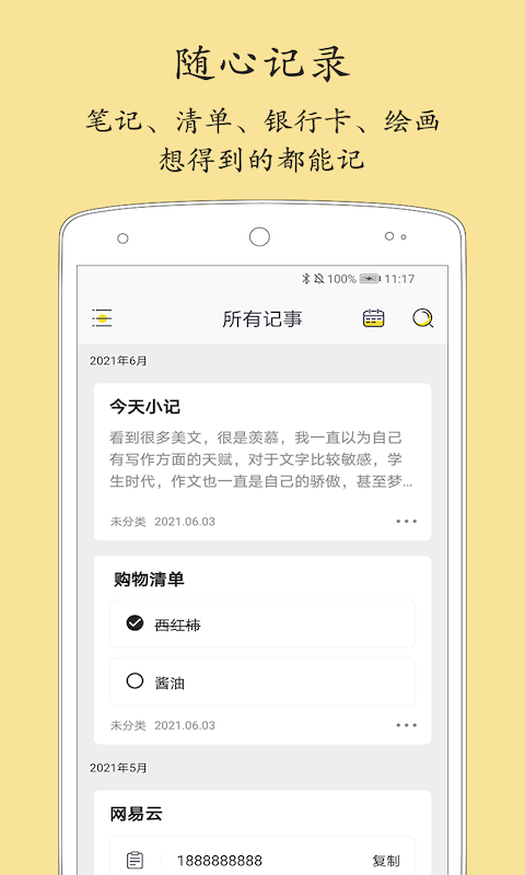 轻记事本app手机赚钱软件截图1