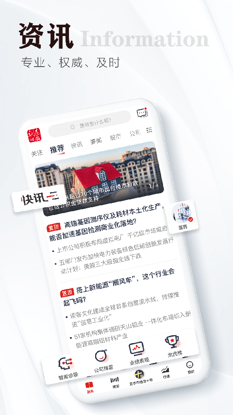 证券时报app手机赚钱软件截图2