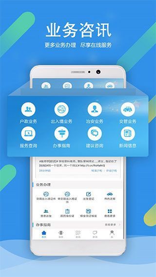 北京警务APP最新版手机赚钱软件截图2