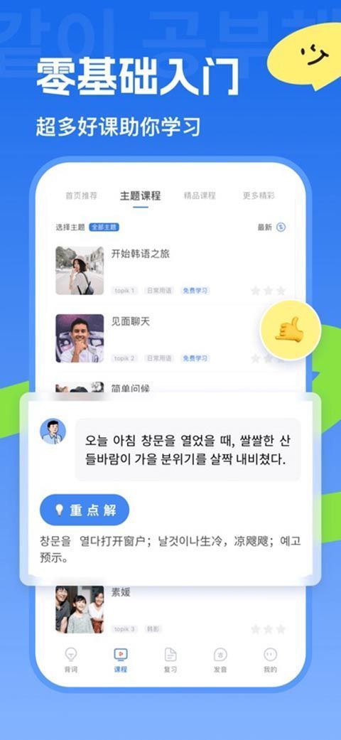 韩语u学院苹果版手机赚钱软件截图4