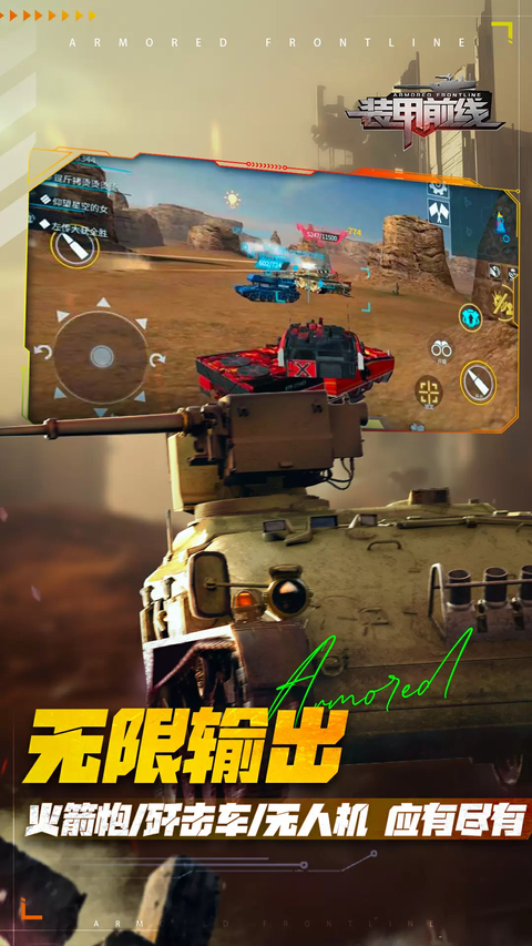 装甲前线vivo版手机赚钱软件
