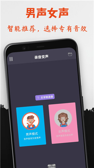 专业变声器手机赚钱软件截图5