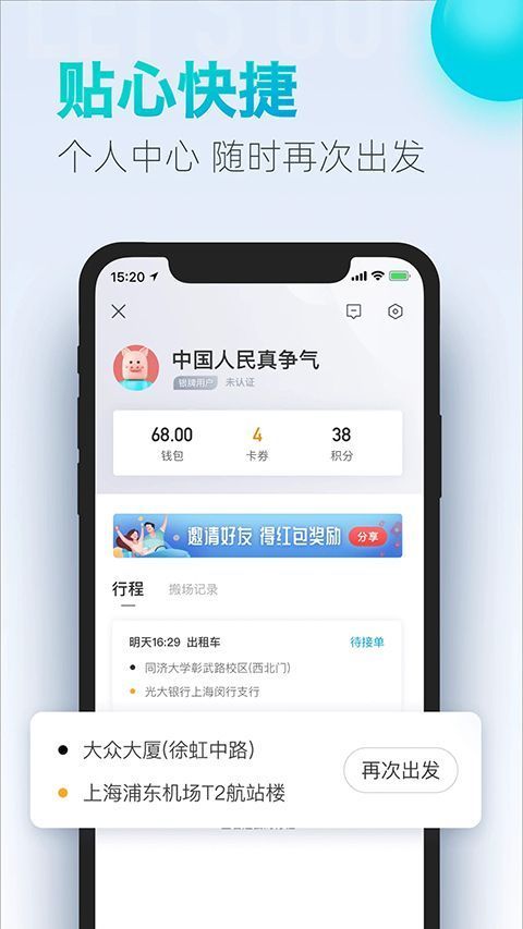 大众出行app手机赚钱软件截图2