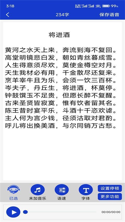 掌培免费文字转语音最新版手机赚钱软件截图1