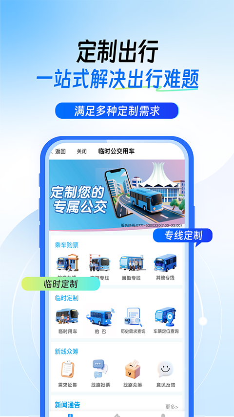 南宁轨道交通app手机赚钱软件截图5