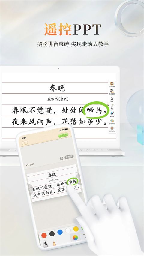 101教育PPT手机版手机赚钱软件截图2