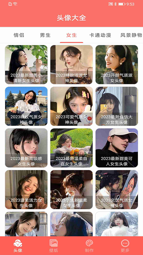 好看头像手机版手机赚钱软件截图3