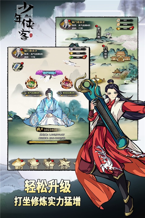 少年侠客国际服手机赚钱软件截图1