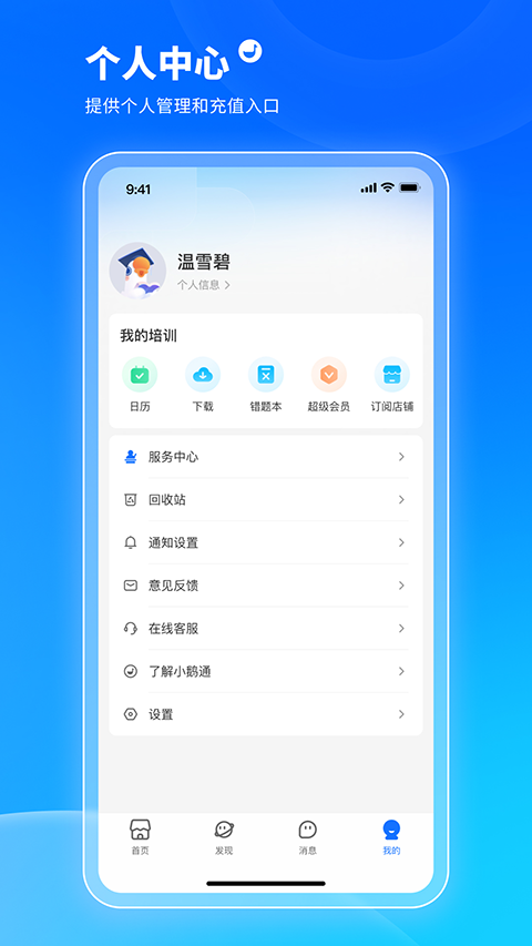 小鹅通助手APP手机赚钱软件截图1