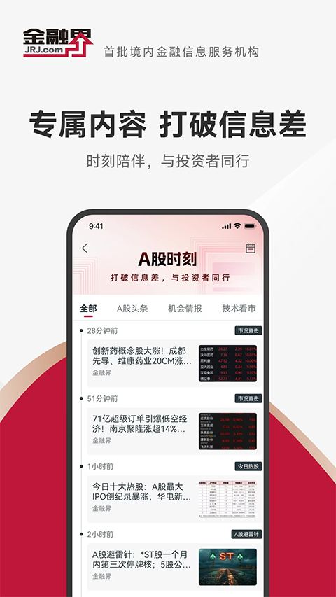 金融界app手机赚钱软件截图3