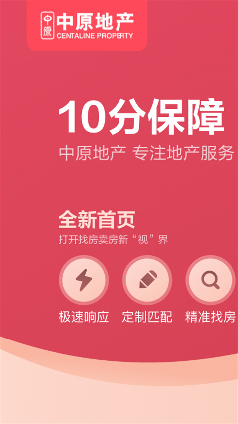 上海中原app手机赚钱软件截图5