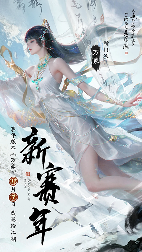 天涯明月刀手游手机赚钱软件截图2