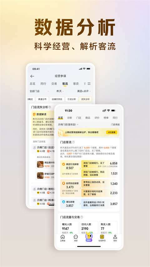 美团经营宝app手机赚钱软件截图4