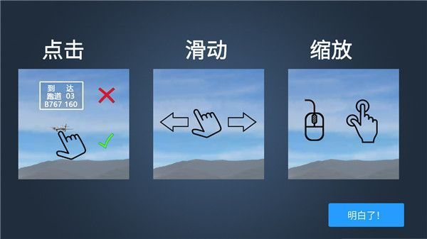 疯狂机场汉化版手机赚钱软件截图3