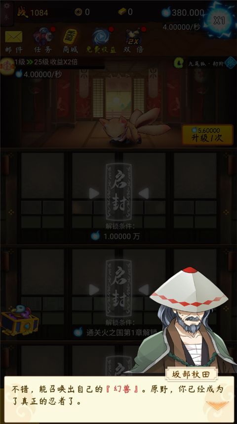 我的忍者村手游手机赚钱软件截图1