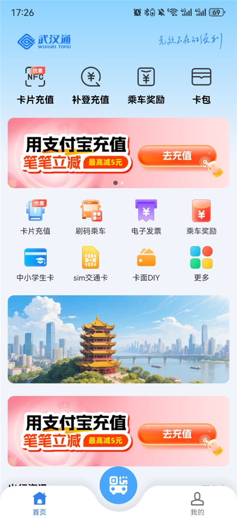 我的武汉通app手机赚钱软件截图1