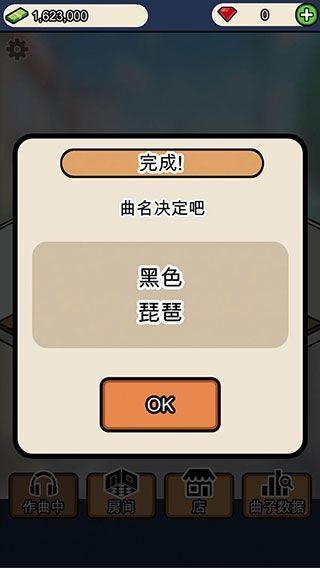 音乐家物语官方版手机赚钱软件截图2