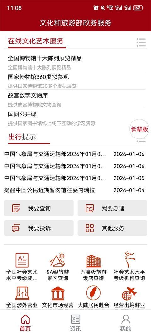 文旅政务APP手机赚钱软件截图5