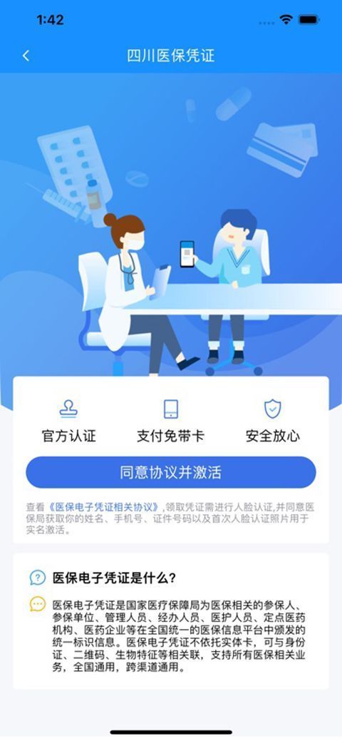 四川医保iOS版手机赚钱软件截图2