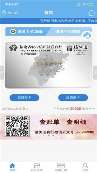 南平农商信用卡app手机赚钱软件截图5