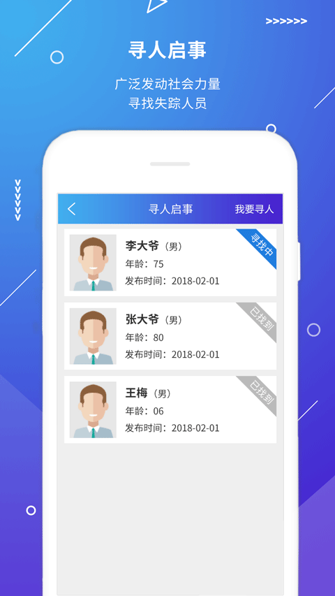 公安110报警App手机赚钱软件截图3