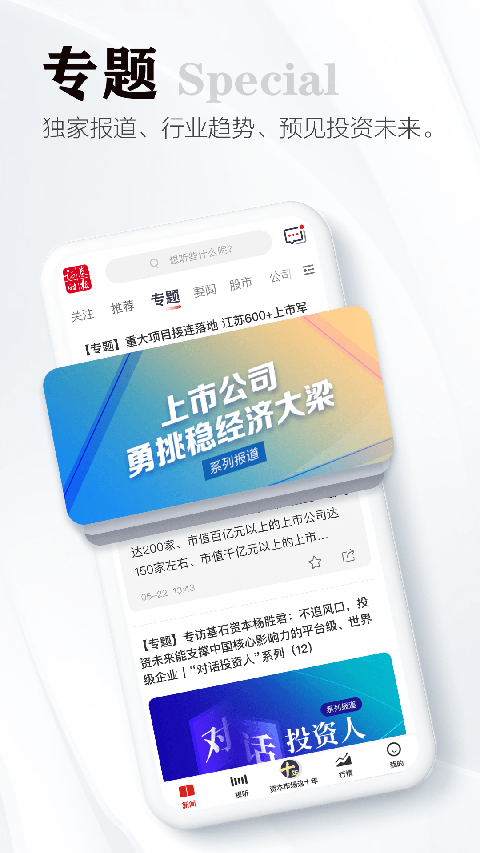 证券时报app手机赚钱软件截图3
