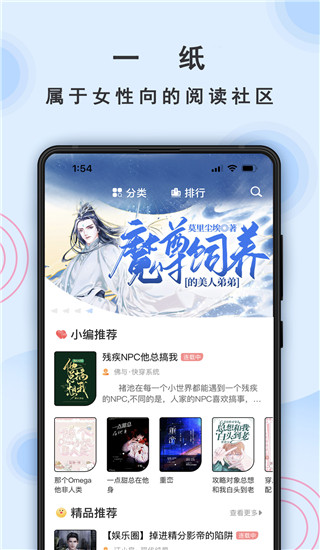 一纸小说app手机赚钱软件截图1