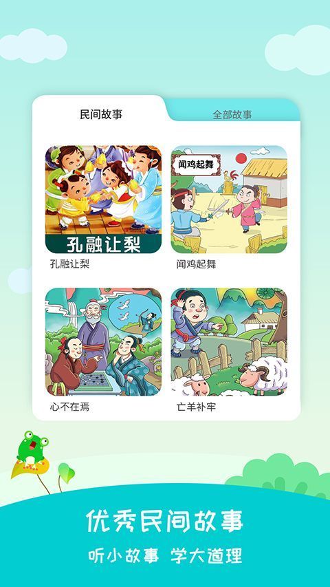 民间故事大全App手机赚钱软件截图5
