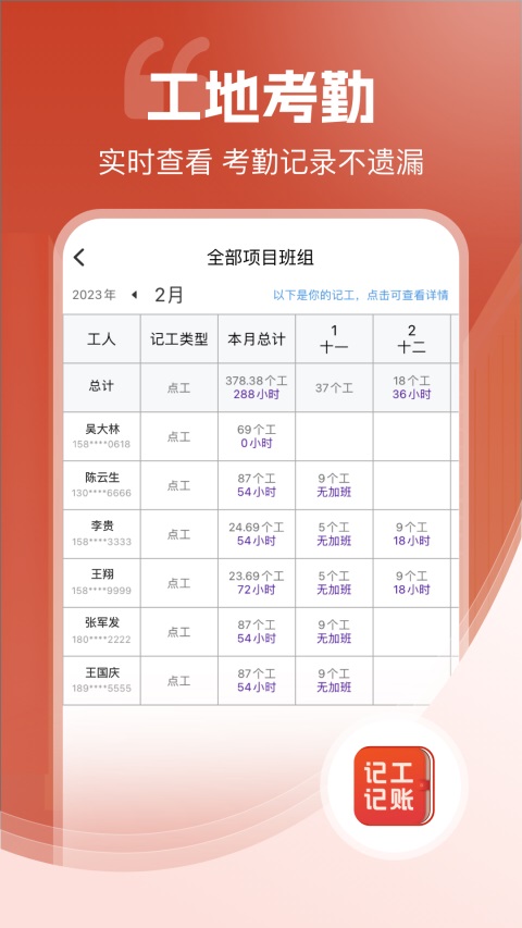 记工记账App手机赚钱软件截图2