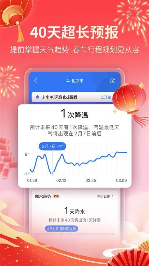墨迹天气app手机赚钱软件截图1
