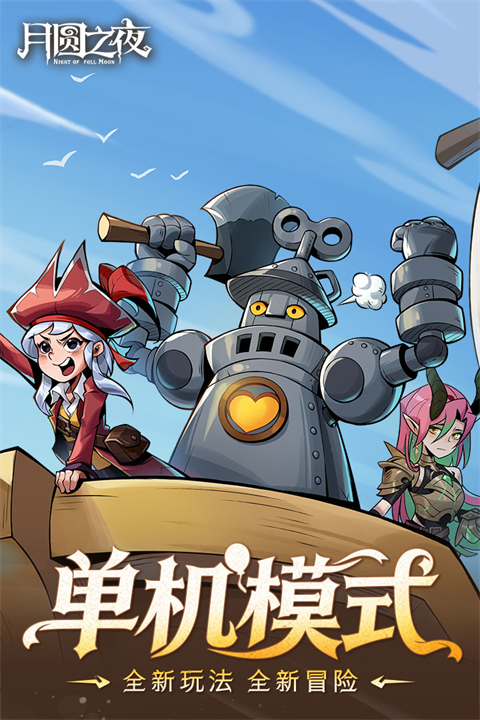 月圆之夜网易渠道服手机赚钱软件截图3