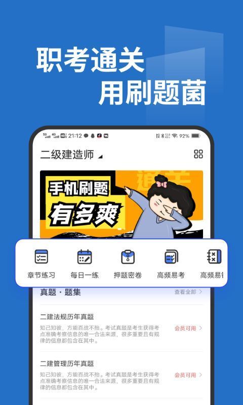 刷题菌app手机赚钱软件截图1