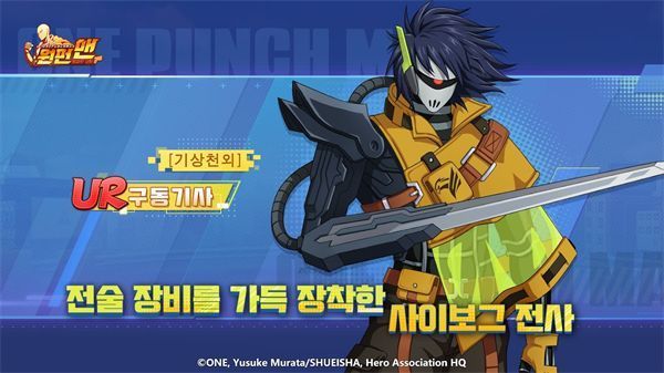 一拳超人最强之男韩服手机赚钱软件截图2