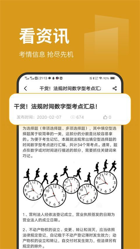 刷题菌app手机赚钱软件截图4