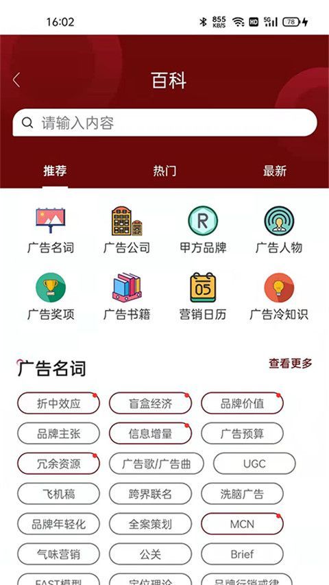 广告狂人官方版手机赚钱软件截图4