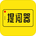 提词器大师app手机赚钱软件