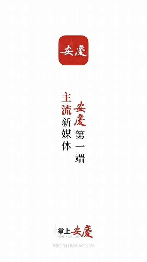 掌上安庆app手机赚钱软件截图1