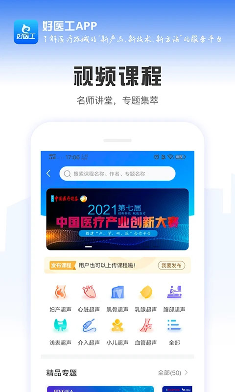 好医工医疗手机版手机赚钱软件截图4
