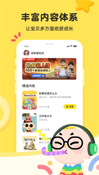 凯叔乐读手机赚钱软件截图5