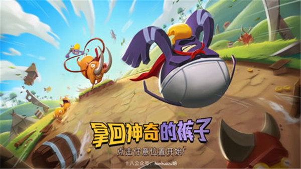 拿回神奇裤子中文版手机赚钱软件截图1